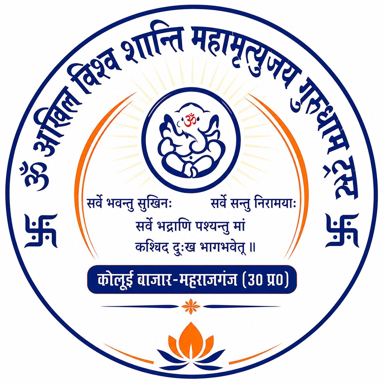 Om Akhil Vishva Shanti Mahamrityunjaya Gurudham Trust